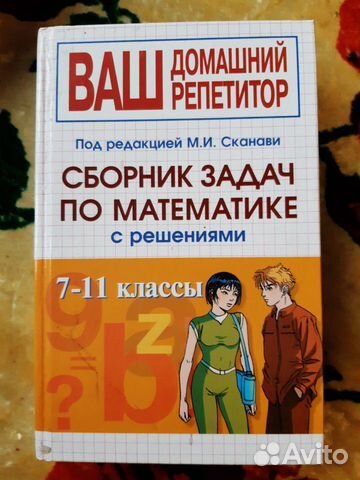 Сборник задач по математике 7-11 класс