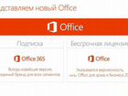 MS Office 365 - Активация объявление продам