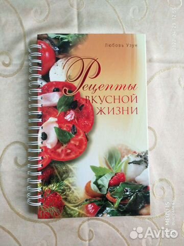 Книга по кулинарии. Рецепты вкусной жизни