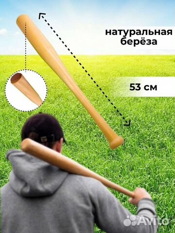 Бита бейсбольная 53 см (черная и белая) новая