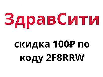 Здравсити Интернет Аптека Екатеринбург