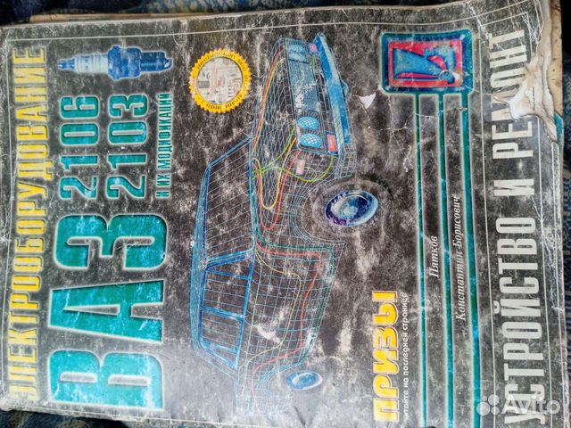 Книга по электрике ваз Б. У