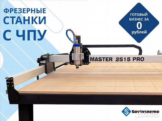 Фрезерный станок с чпу Master 2515 PRO