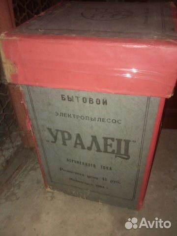 Пылесос СССР уралец