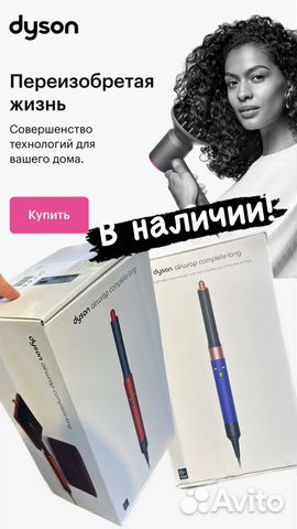 Стайлер Dyson Гарантия. Рассрочка. Оригинал. Новый