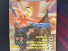 Карточка Капитан Британия 701 (ур)
