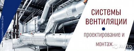 Монтаж систем Вентиляции