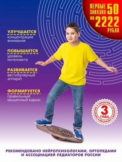 Баланс Борды детские с лабиринтом фитнес балансир