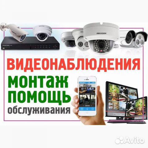 Установка и продажа систем видеонаблюдения