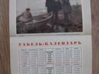 Табель-календарь со Сталиным (1950) объявление продам