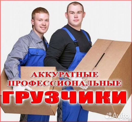 Грузчики Разнорабочие