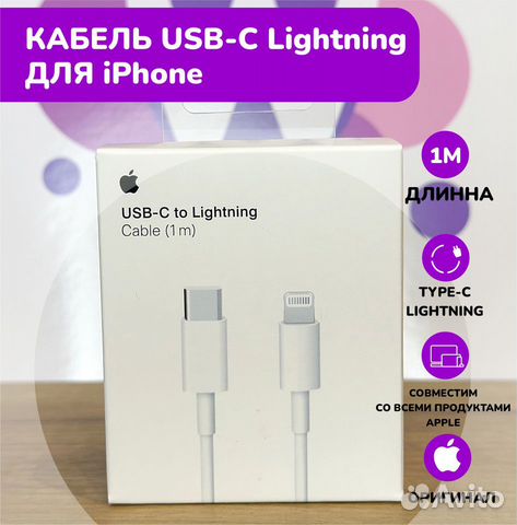 Кабель для iPhone Apple Lightning - USB-C 1метр