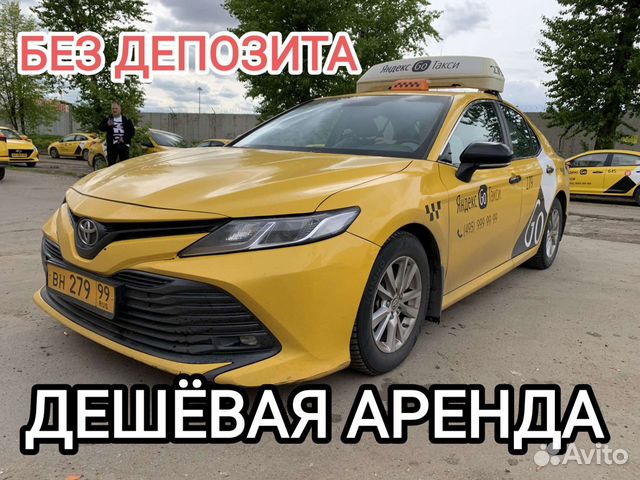 Аренда такси без депозита. Яндекс такси машины. Яндекс такси камри. Аренда машина для такси без залога. Таганрог москва такси.