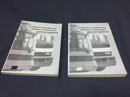 Организация автомобильных перевозок и бдд