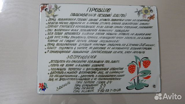 Табличка Правила эксплуатации газовой плиты эмаль
