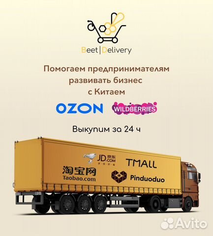 Поиск поставщиков и выкуп товаров в Китае