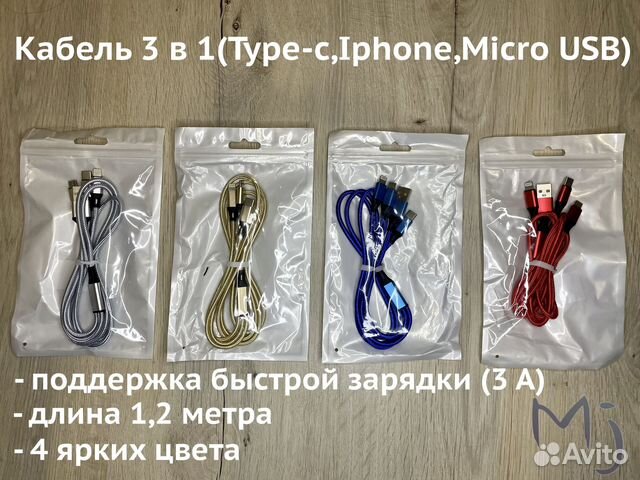 Кабель 3 в 1(Type-C,iPhone,Micro USB) - новый