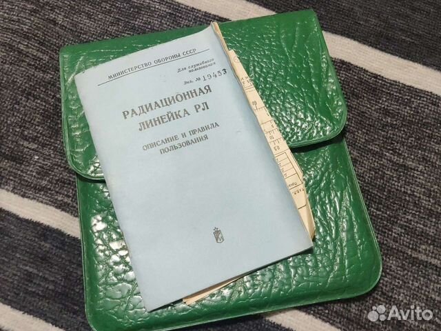 Радиационная линейка рл