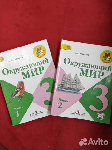 Окружающий мир 3 класс плешаков