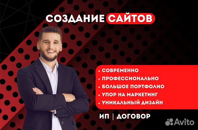 Создание сайта/Разработка сайта/Продвижение