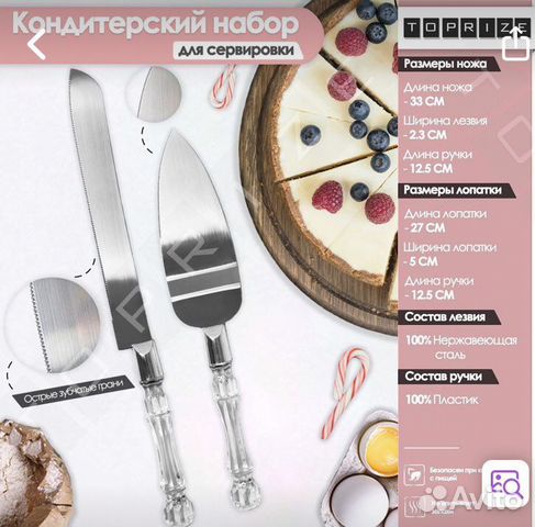 Набор для свадебного торта: нож и лопатка