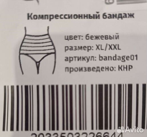 Бандаж послеродовой