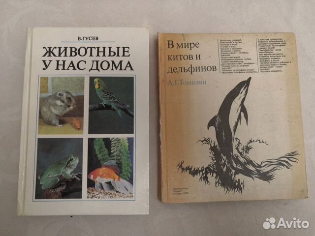 Книги о животных