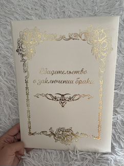 Папка для свидетельства о браке