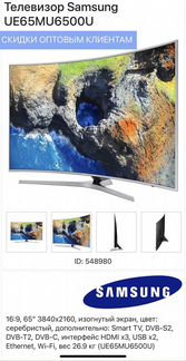 Телевизор Samsung 65 дюймов изогнутый