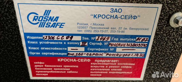 Сейф Кросна ст306