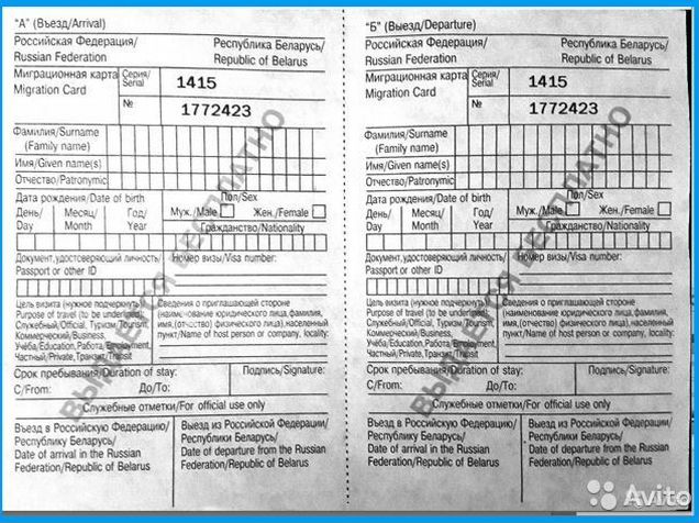 Патент миграционная карта