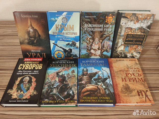 Исторические книги