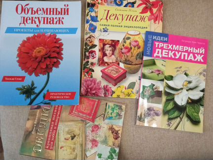 Книги по декупажу