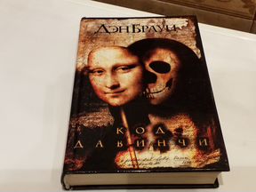 Слушать дэна брауна код да винчи. Дизайн ногтей код да Винчи.