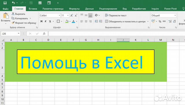Помощь в Excel (Эксель). Не обучаю