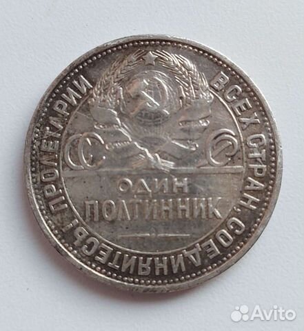 Монета один полтинник 1925 год