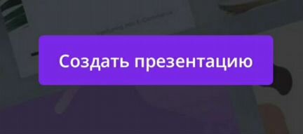 Доклад, проект, презентация