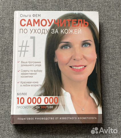 Книга самоучитель по уходу за кожей Ольга фем