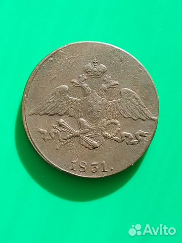 Монеты 1831 года. Монеты 1831 года. Монеты 1831 года. Монета 5 копеек 1831. Монеты 1831 года.