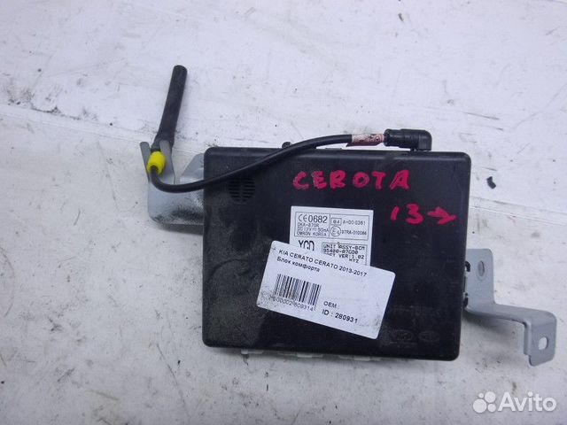 Блок электронный KIA cerato 2013-2017