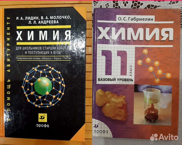 Учебники по химии Лидин, Молочко ; Габриелян 11 кл