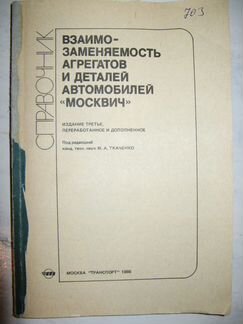 Взаимозаменяемость агрегатов и деталей автомобилей