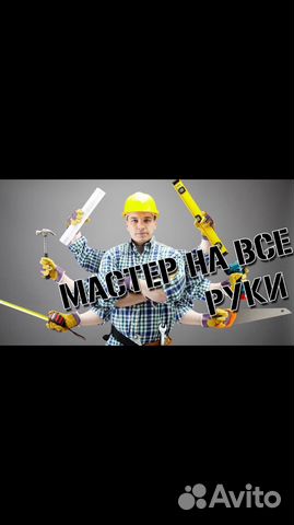 Мастер на час, Ремонт квартир