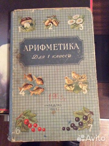 Советские учебники 1 класс