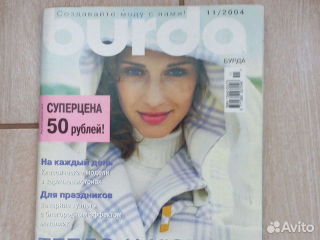 Журнал Бурда 11/2004, 2007, 2008, 11/2009