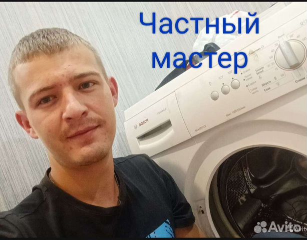 Частный мастер стиральных машин