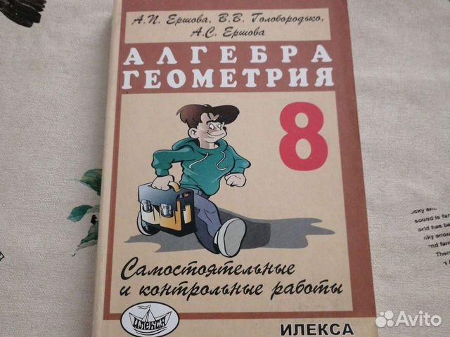 Алгебра геометрия самостоятельные контрольные работы 7 класс