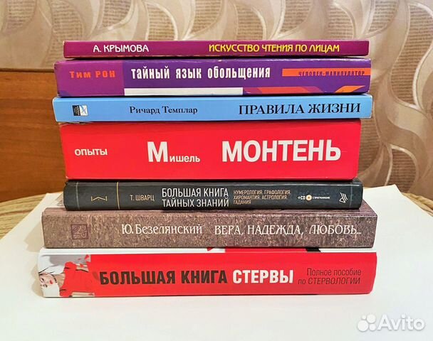 Большая книга стервы,книги по философии,психологии