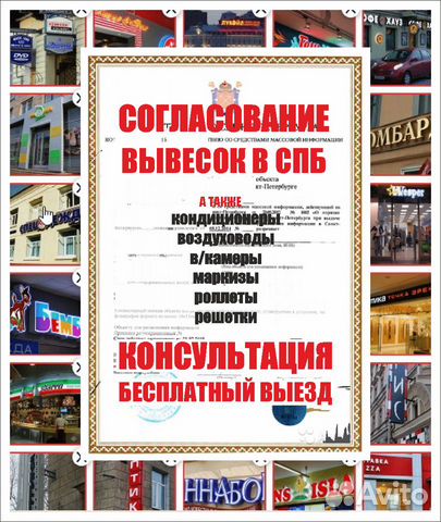 Согласование вывесок, разрешение на вывеску
