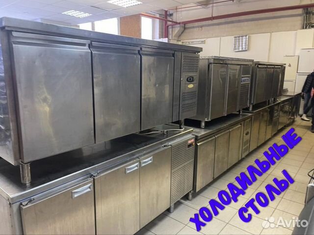 Холодильные столы